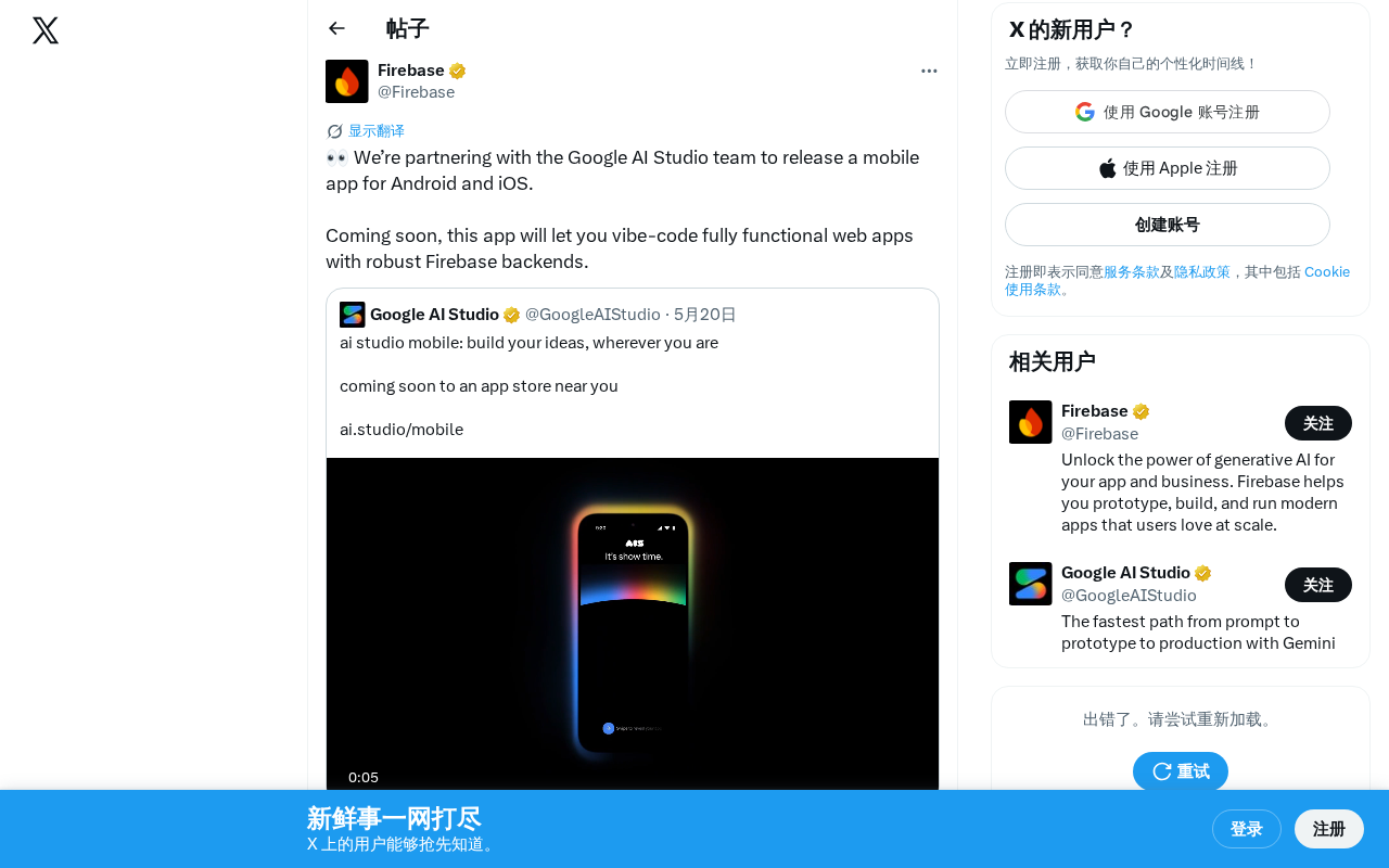 Google AI Studio移动端App即将发布:手机上实现Vibe Coding全流程开发