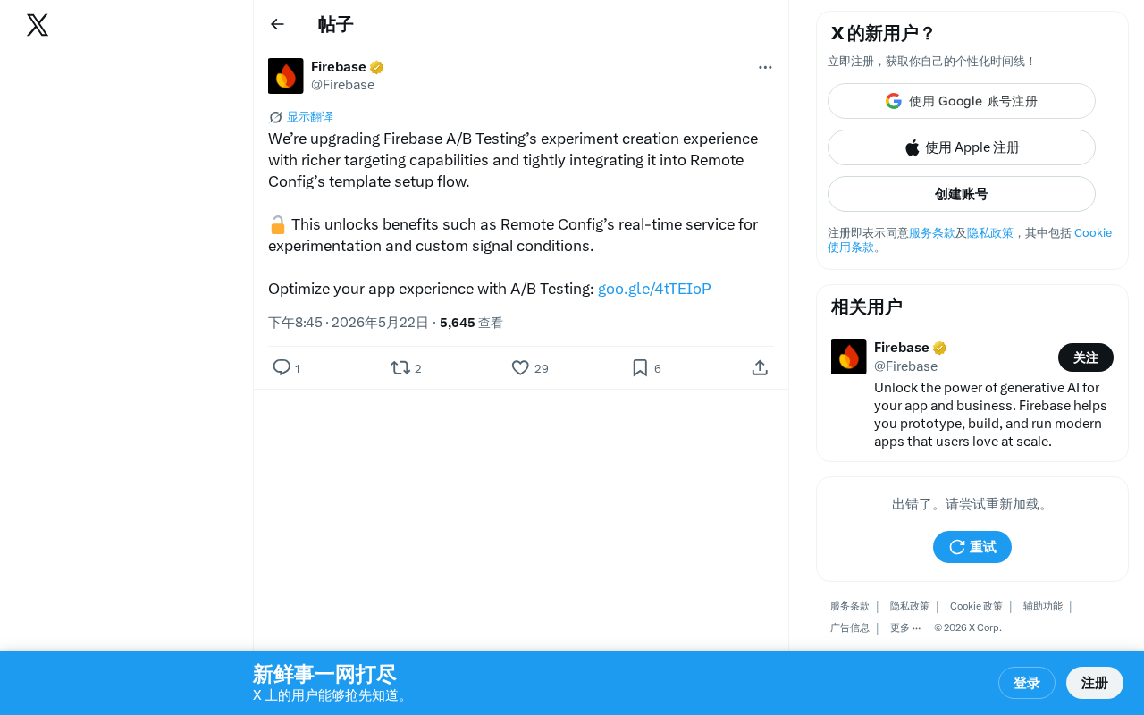 Firebase A/B Testing升级:实时服务与自定义信号条件详解
