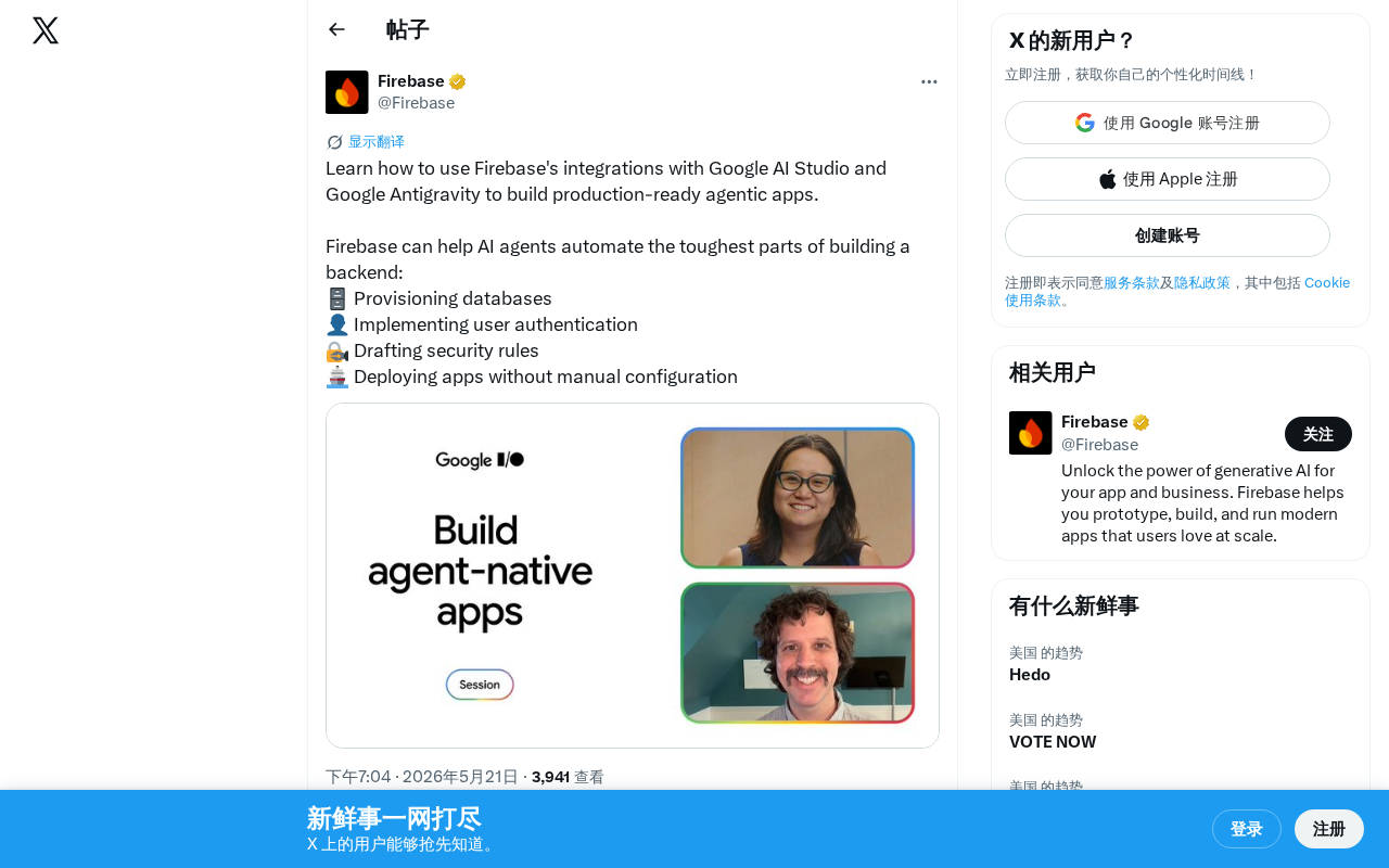 Firebase集成AI Studio:四大能力打造生产级智能体应用