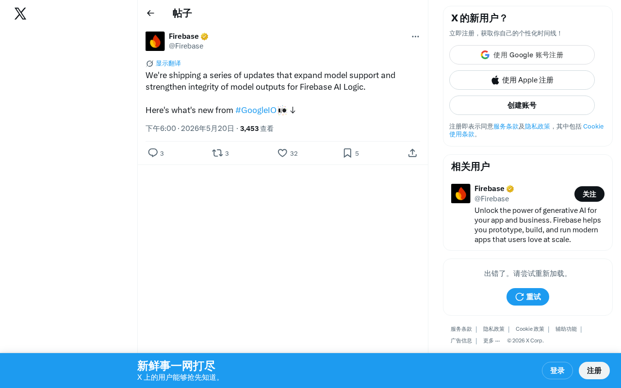 Firebase AI Logic更新:模型支持扩展与输出完整性增强详解