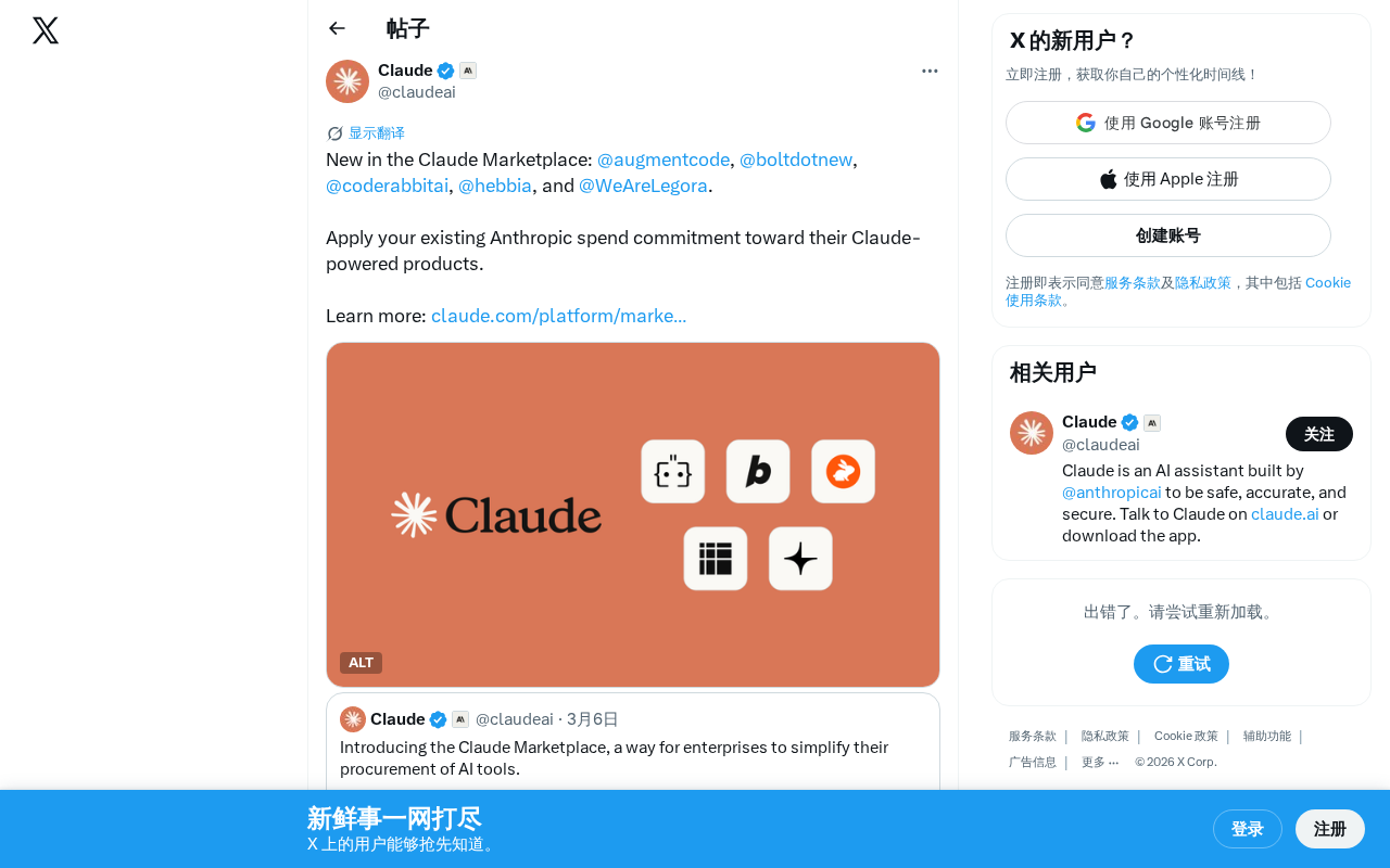 Claude Marketplace是什么?Anthropic五家新合作伙伴详解