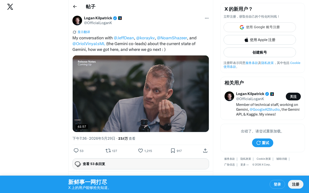 Gemini四位联合负责人深度对话:技术路线、现状与未来方向