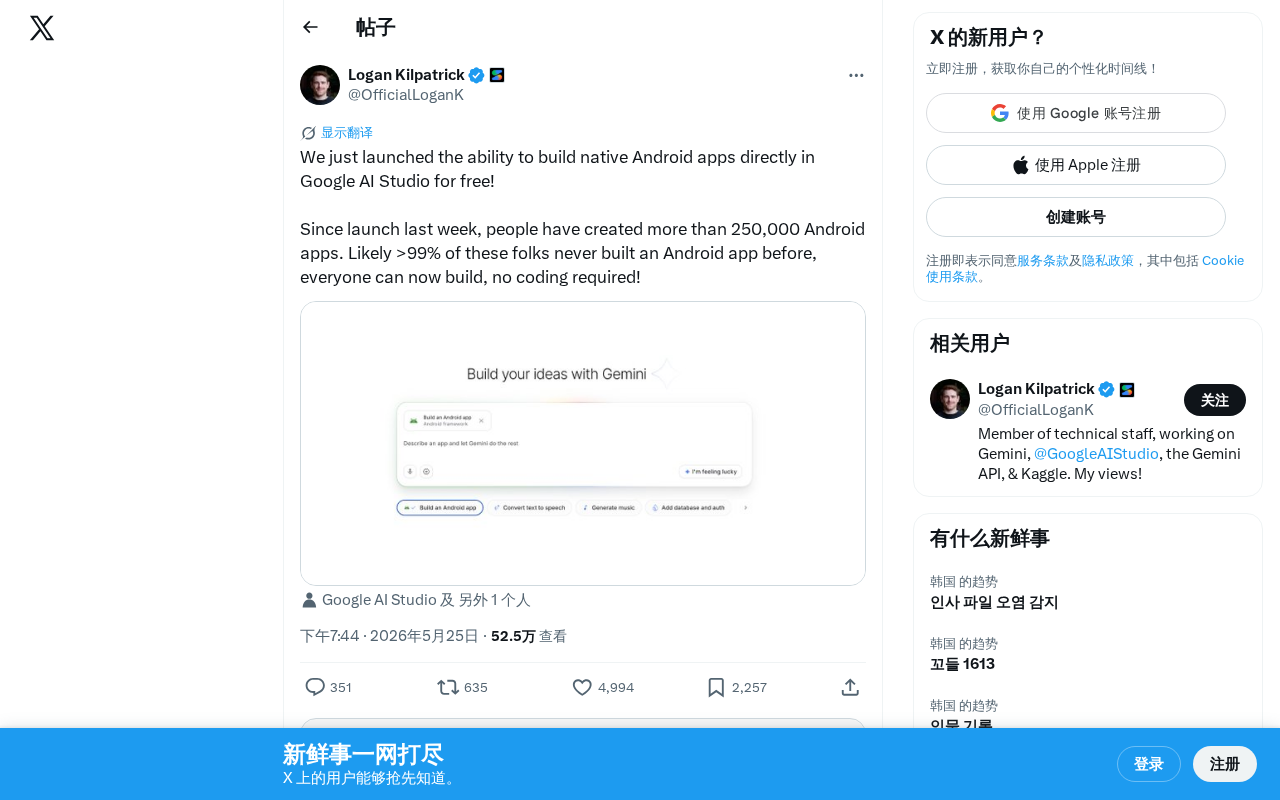 Google AI Studio免费构建Android应用:一周25万个,99%创建者零编程经验