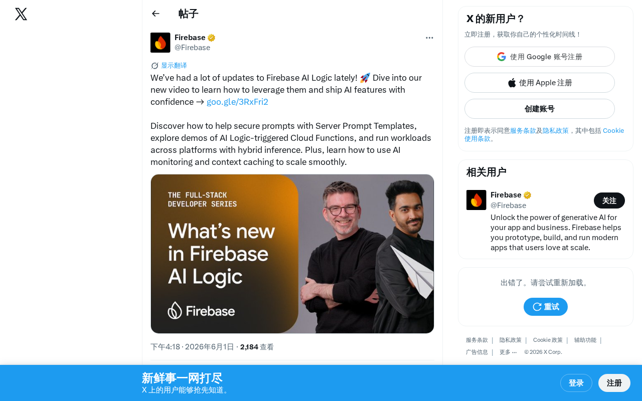 Firebase AI Logic五大更新:混合推理、提示词安全与AI监控全解析