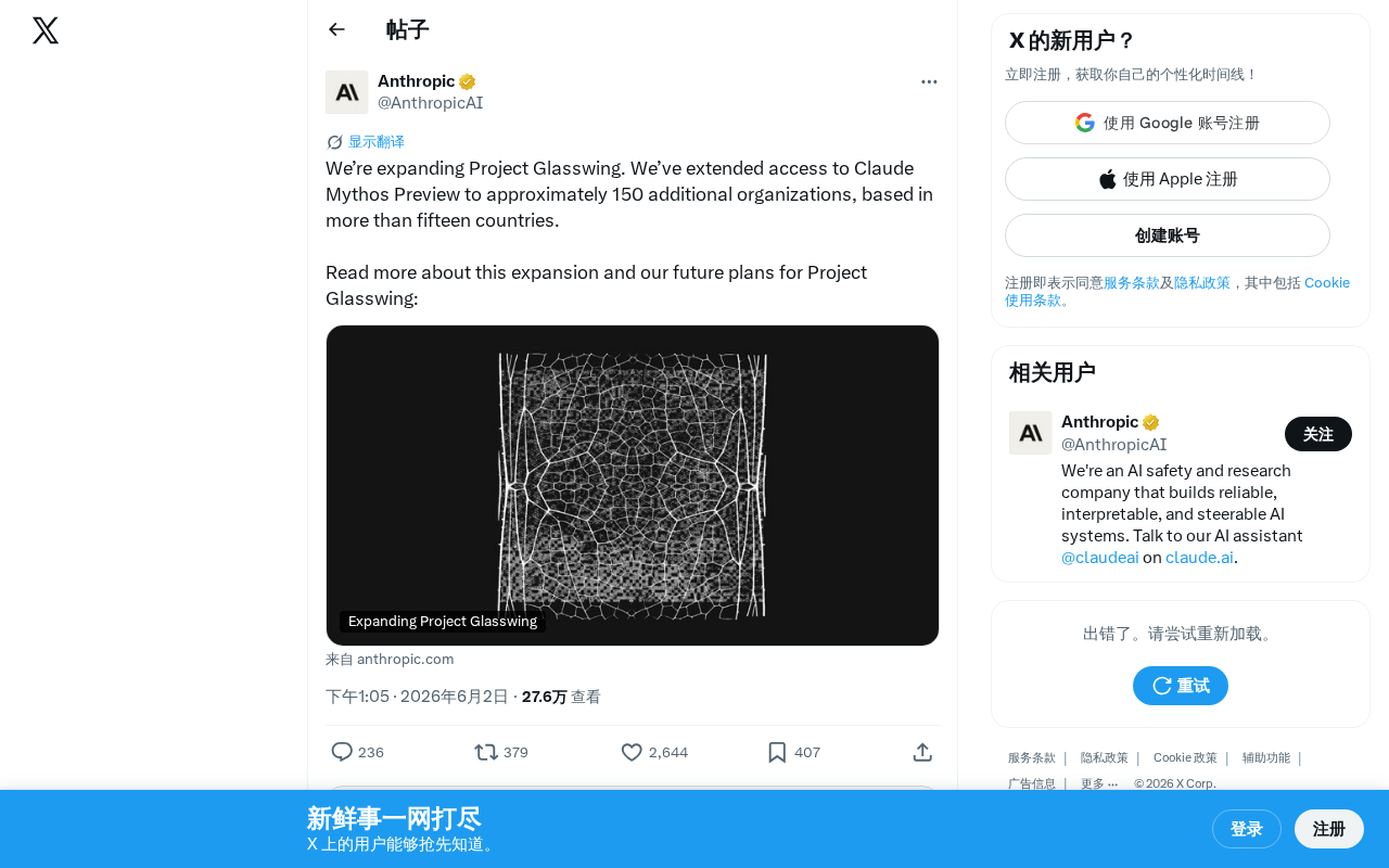 Project Glasswing扩展:150家机构获Claude Mythos访问权