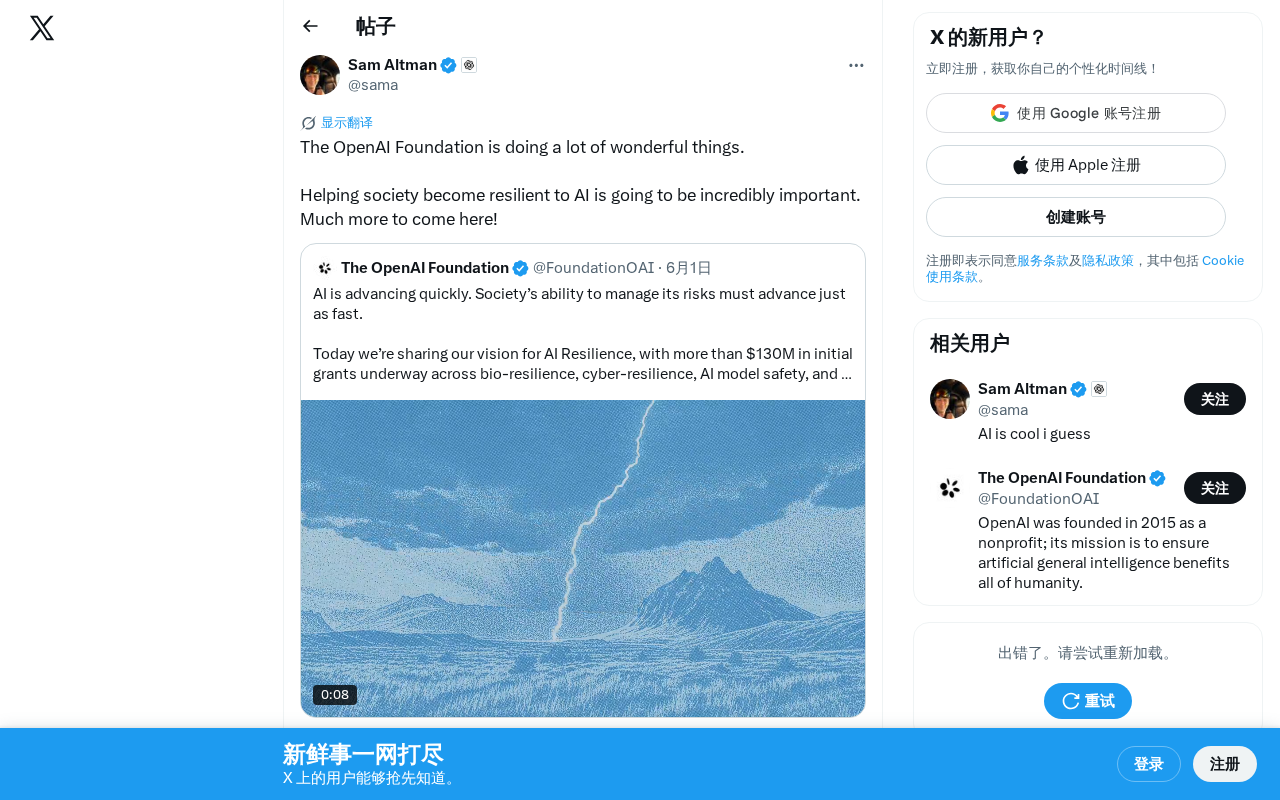 OpenAI基金会:如何帮助社会建立AI韧性