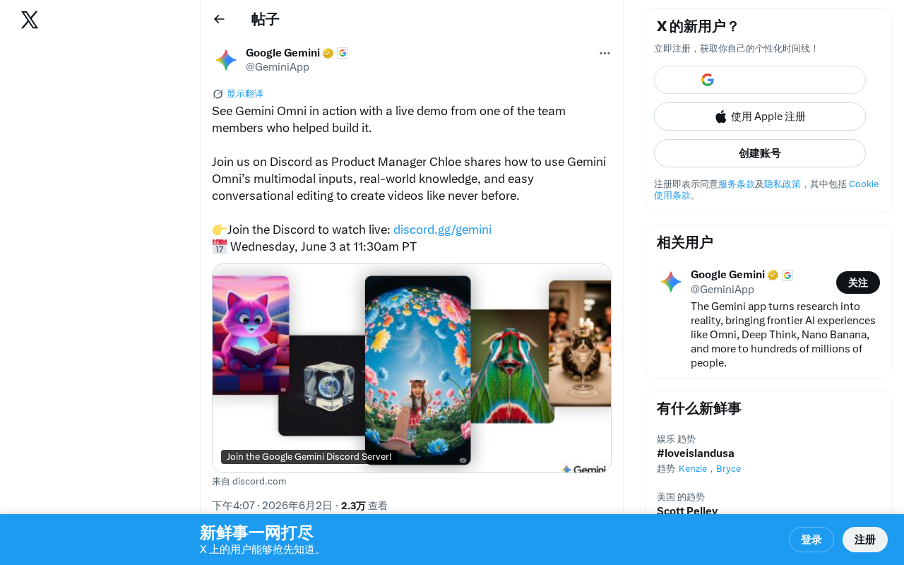 Gemini Omni直播演示预告:多模态对话式视频创作详解