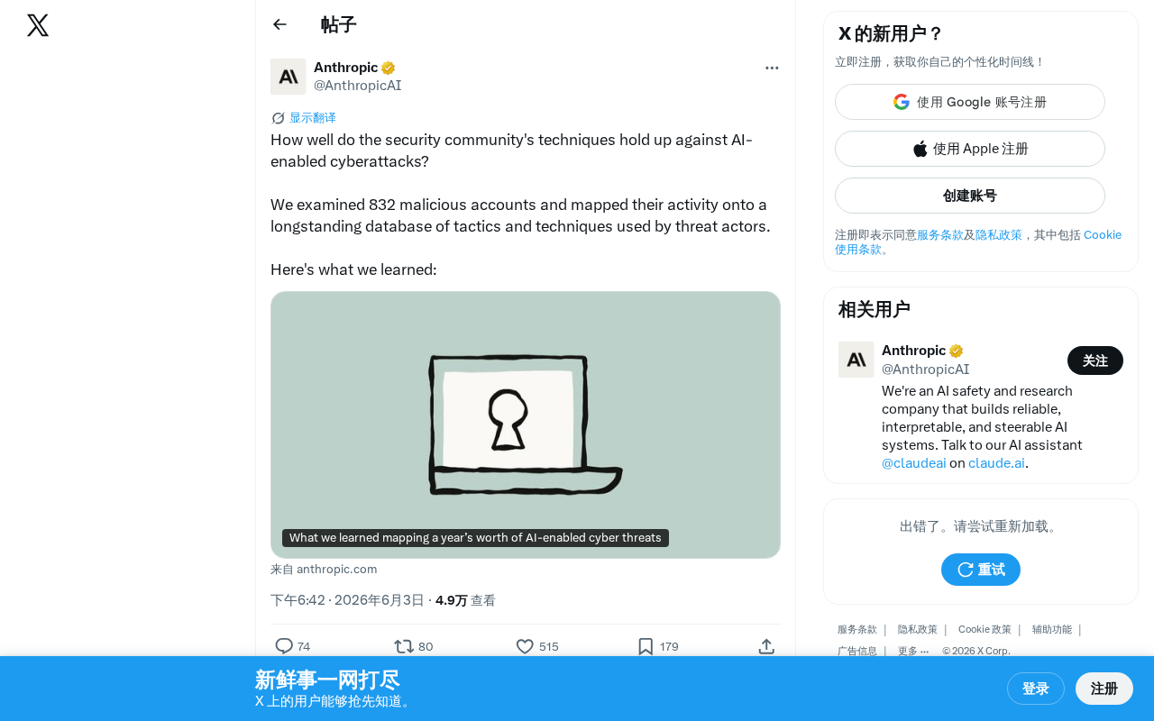 Research on 832 Malicious Accounts: How AI-Powered Cyberattacks Challenge Traditional Security Defenses