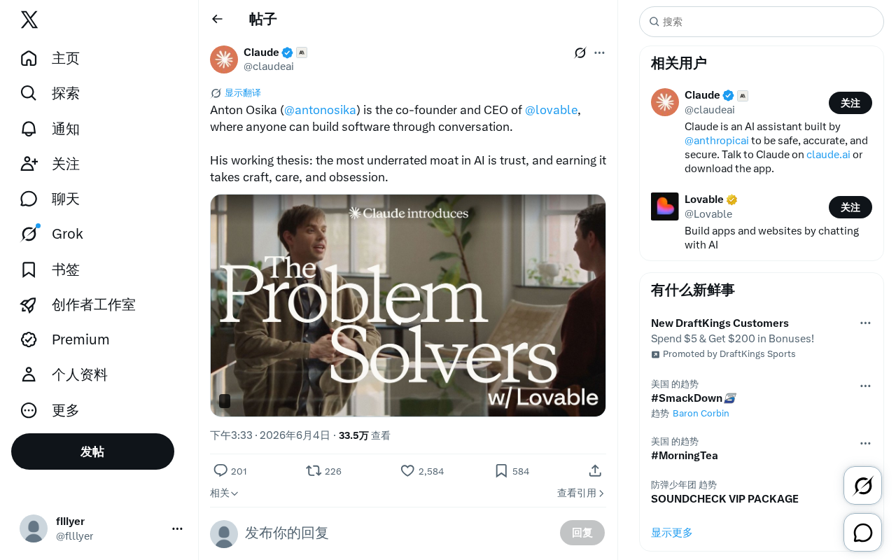AI产品护城河不是技术,而是信任:Lovable CEO的竞争策略解读