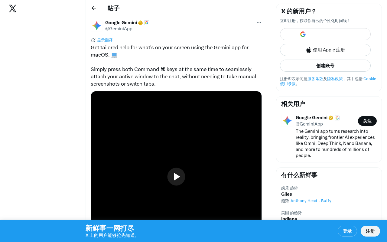 Gemini macOS版新功能:双击Command键即可分析屏幕内容