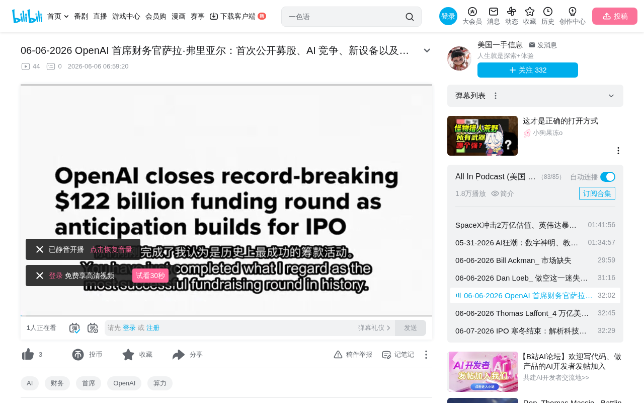 OpenAI CFO深度访谈:1220亿融资、算力战争与AI新设备