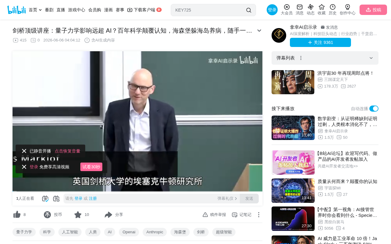剑桥顶级讲座:量子力学的百年影响力为何可能远超AI