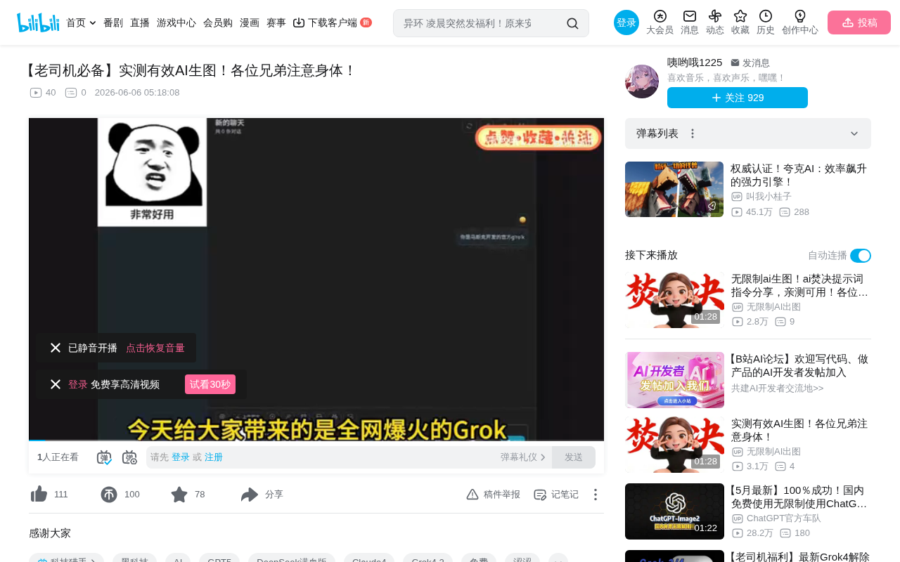 免费Grok生图工具实测:第三方平台能力与安全风险深度分析
