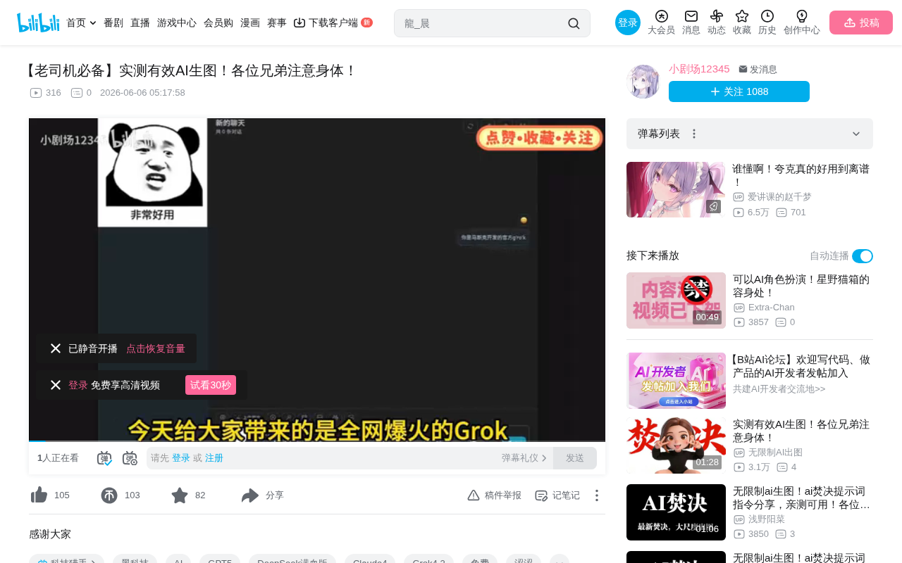 免费Grok生图真相:揭秘AI引流套路与安全替代方案