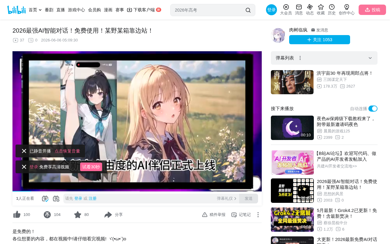 AI伴侣应用深度测评:高自由度角色扮演真的无限制吗