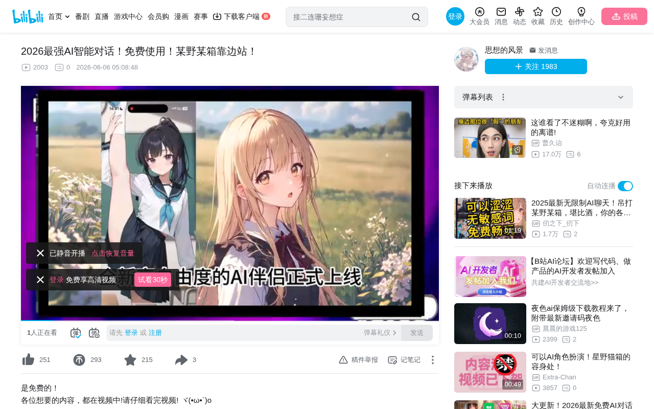 AI角色扮演对话应用深度测评:高自由度AI伴侣真实体验分析