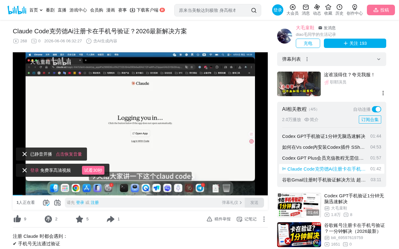 Claude注册手机号验证失败?接码平台解决方案