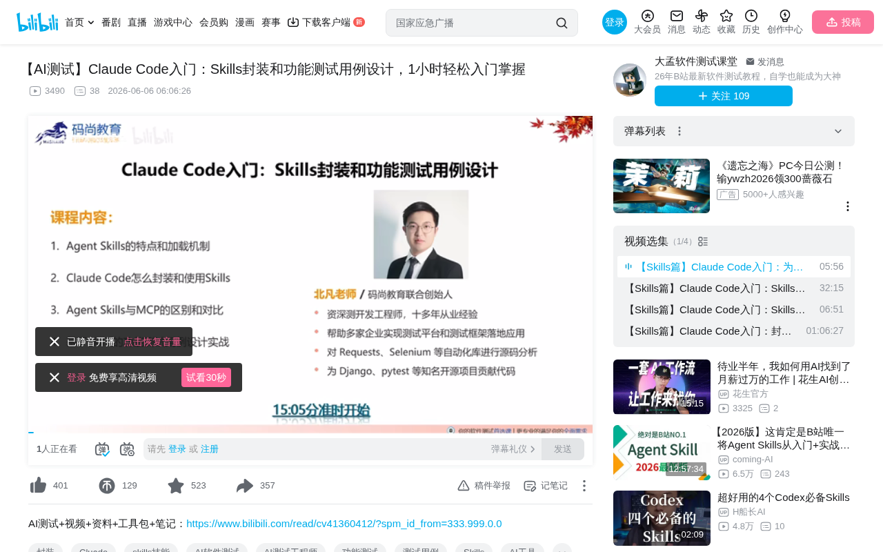 Claude Code Skills封装:让AI测试工具真正高效可复用