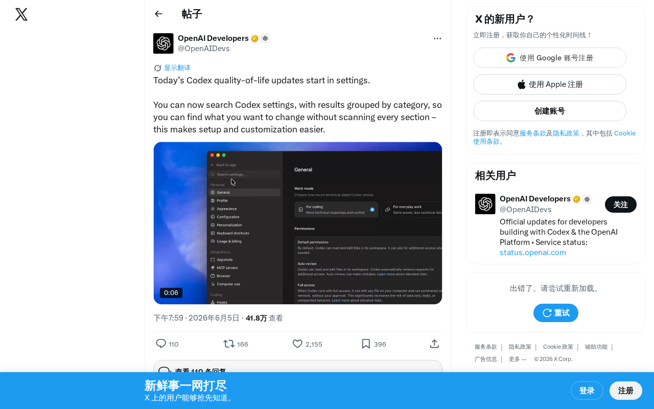 OpenAI Codex新增设置搜索功能:快速定位配置项