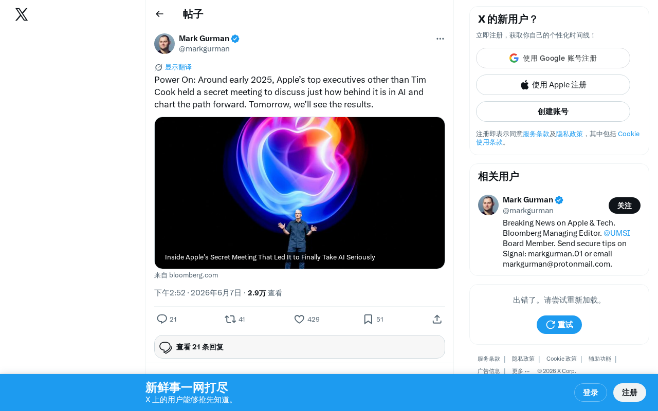 苹果高管秘密会议曝光:承认AI落后,WWDC反击计划浮出水面