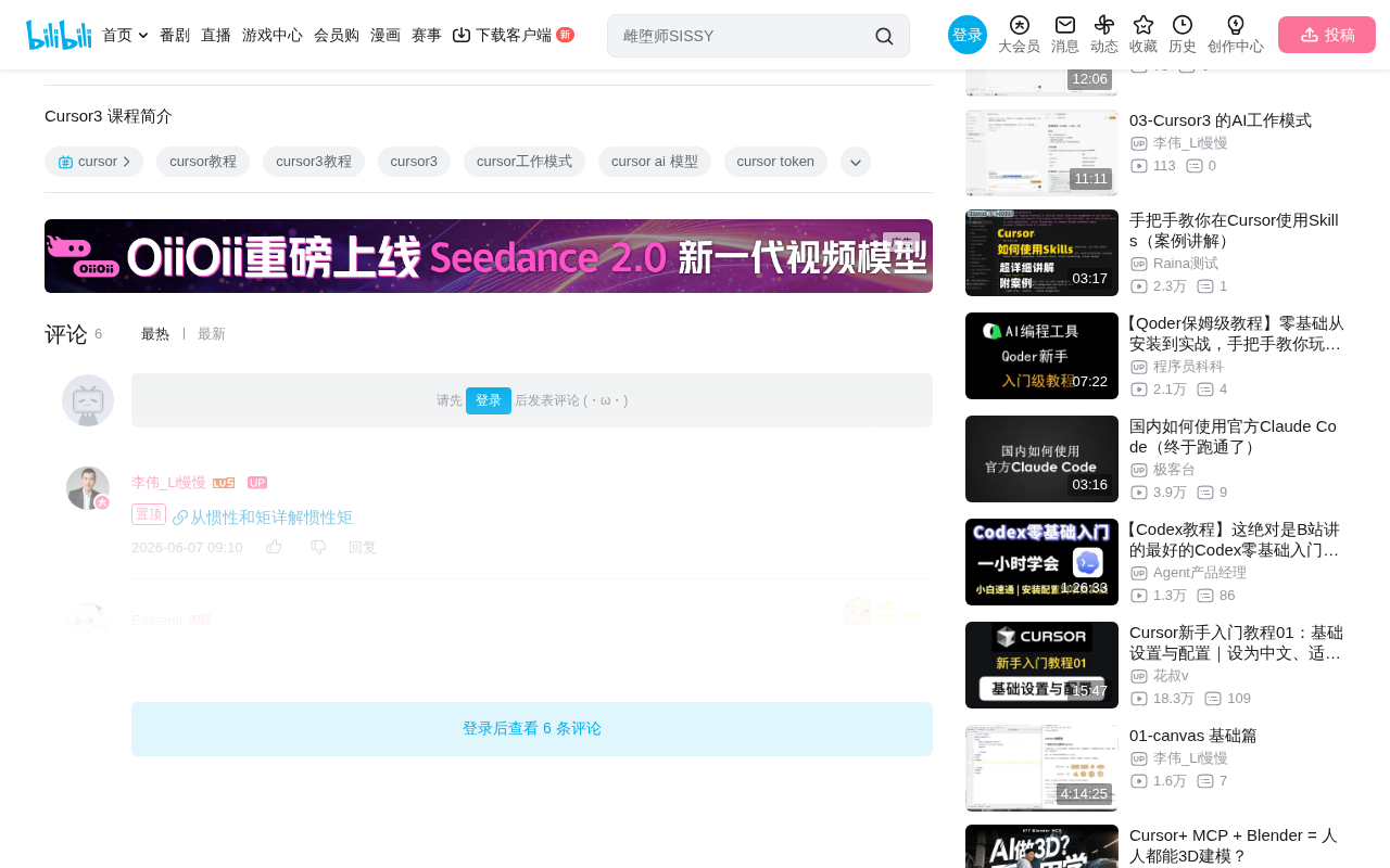 bilibili source: 01-Cursor3 课程简介
