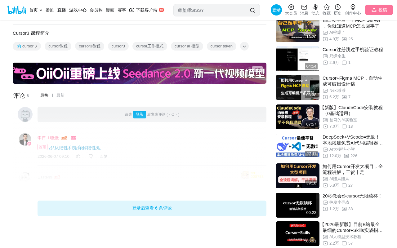 bilibili source: 01-Cursor3 课程简介