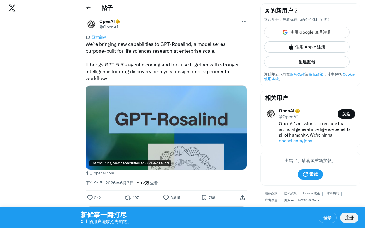 GPT-Rosalind:OpenAI专为生命科学打造的AI模型详解