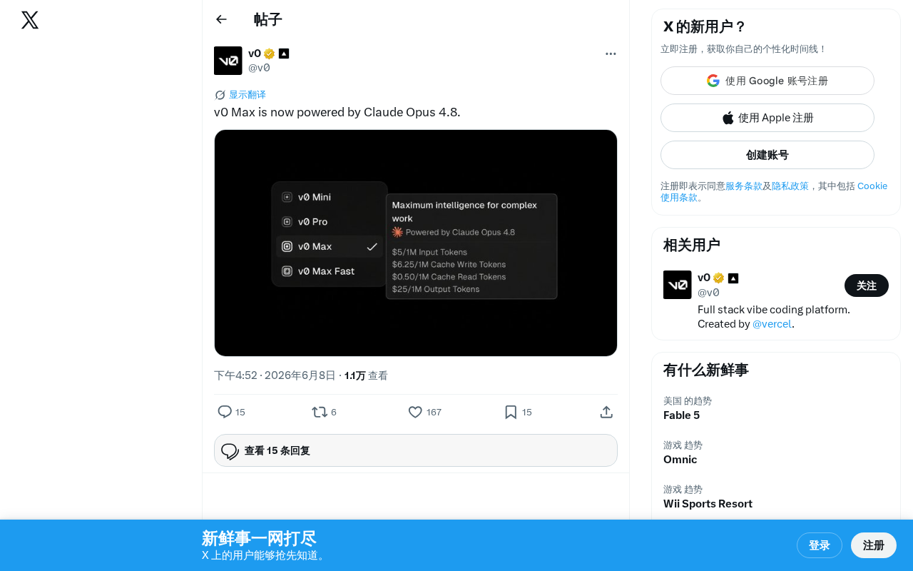 Vercel v0 Max升级Claude Opus 4.8:AI代码生成能力全面提升