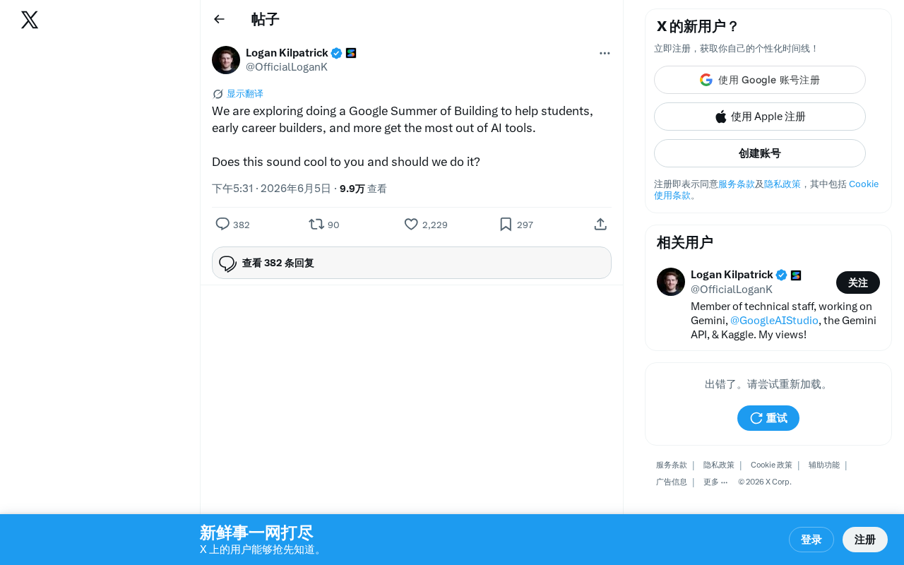 Google Summer of Building计划:AI时代的开发者培养新项目