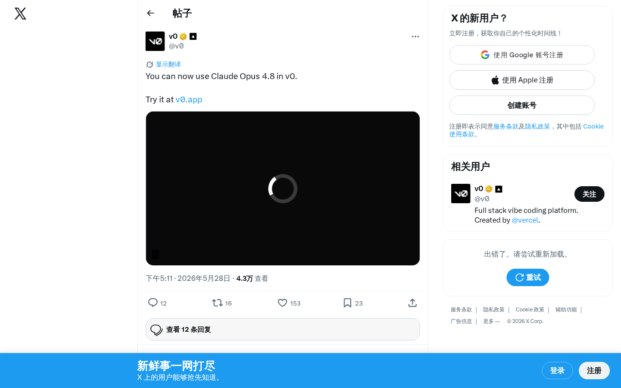v0正式接入Claude Opus 4,AI前端编程体验全面升级