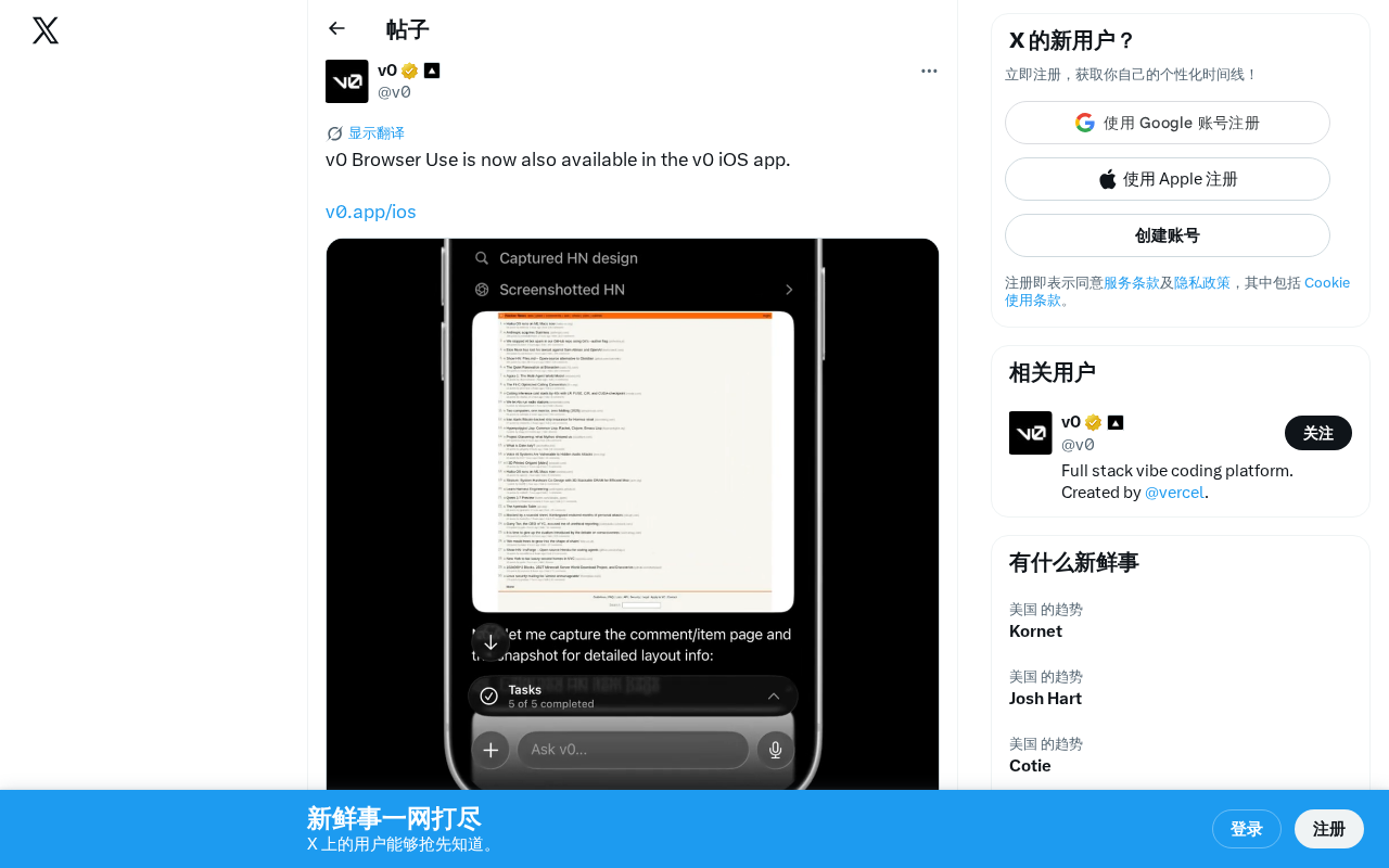 v0 Browser Use功能登陆iOS端,移动AI编程体验全面升级