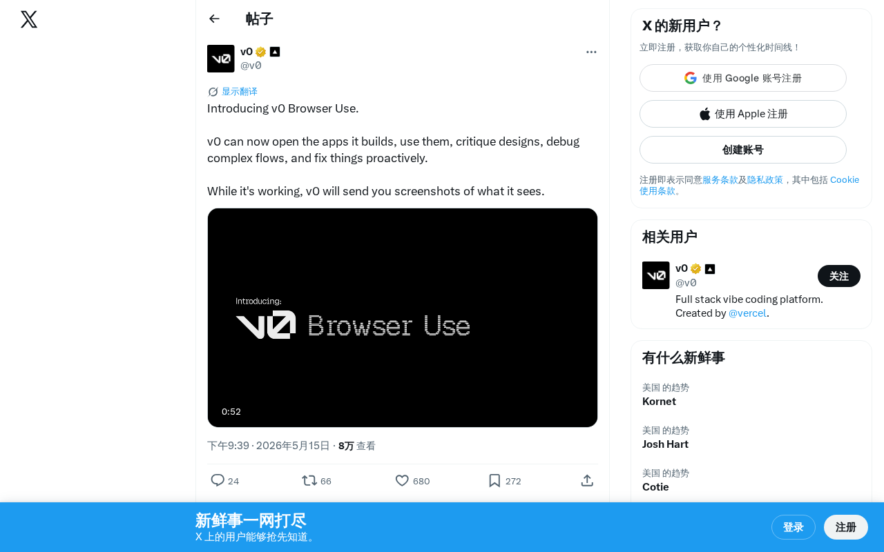 Vercel v0推出Browser Use:AI自主打开应用调试修Bug