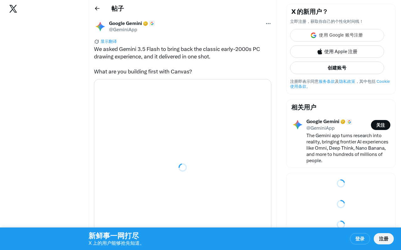 Gemini 3.5 Flash一次生成经典画板应用,Canvas能力惊艳