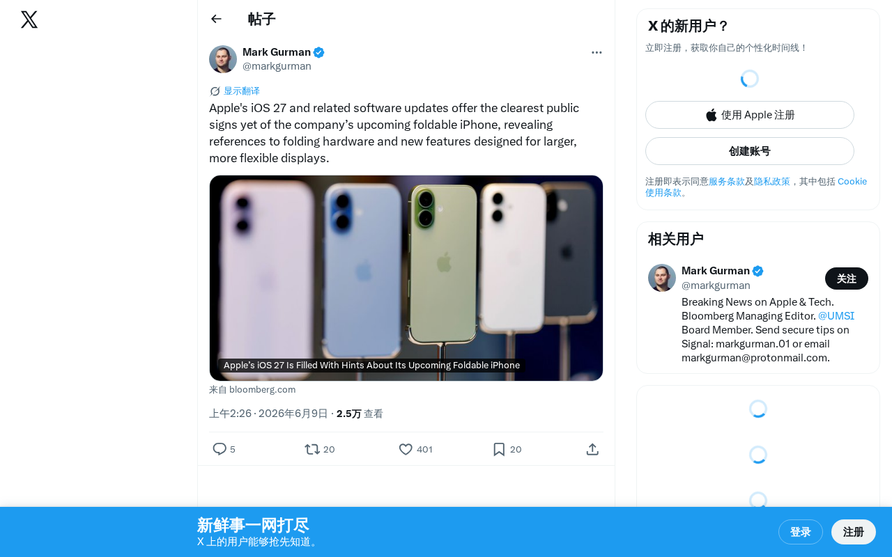 iOS 27代码泄露苹果折叠屏iPhone关键线索