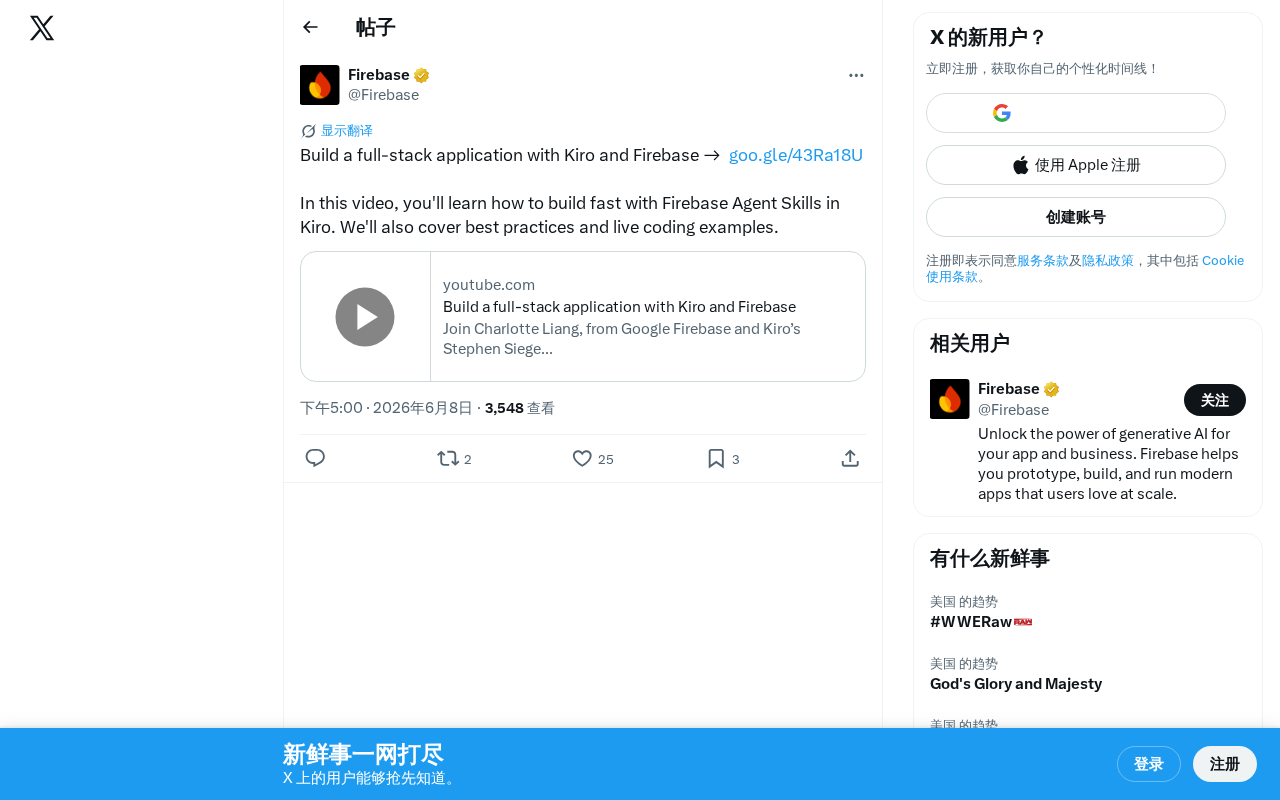 Kiro + Firebase全栈开发实战:Agent Skills快速构建应用指南