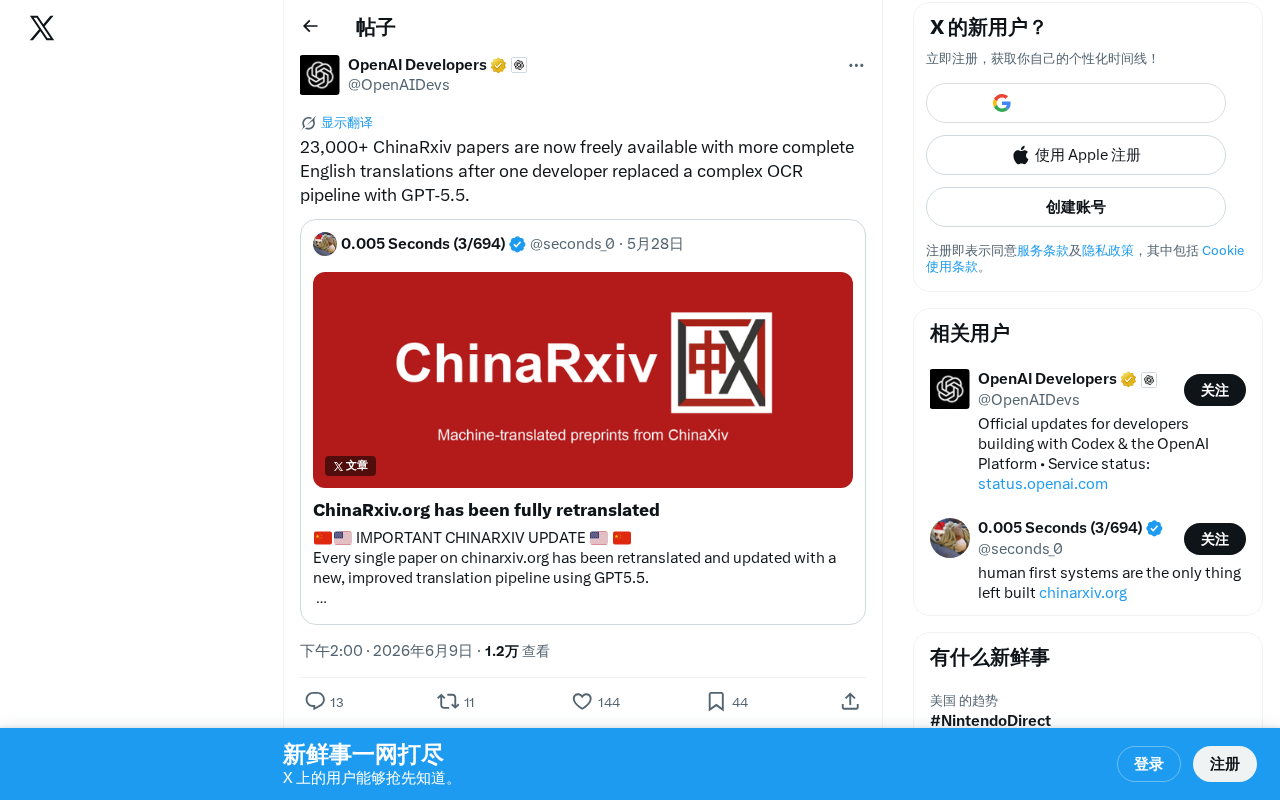 GPT-5.5替代OCR流水线:2.3万篇ChinaRxiv论文获完整英文翻译