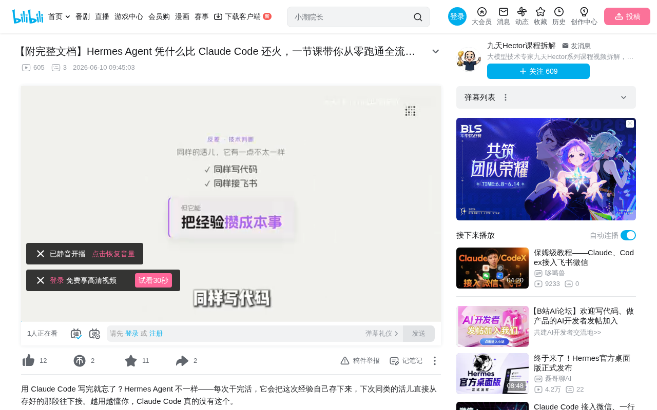 Hermes Agent深度解析:自主进化的智能体架构与实战指南