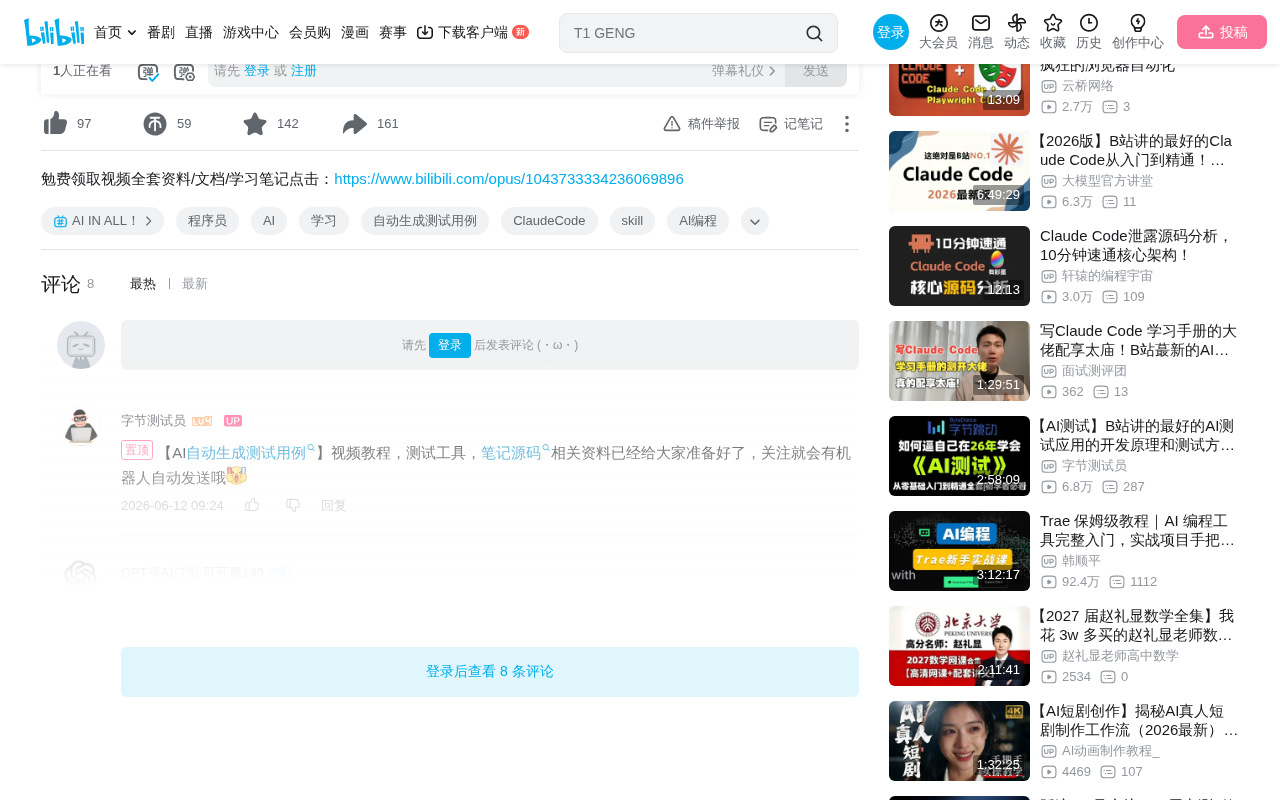 bilibili source: 10分钟教会你用AI自动生成测试用例，从AI测试基础到智能体实战项目全流程详解！