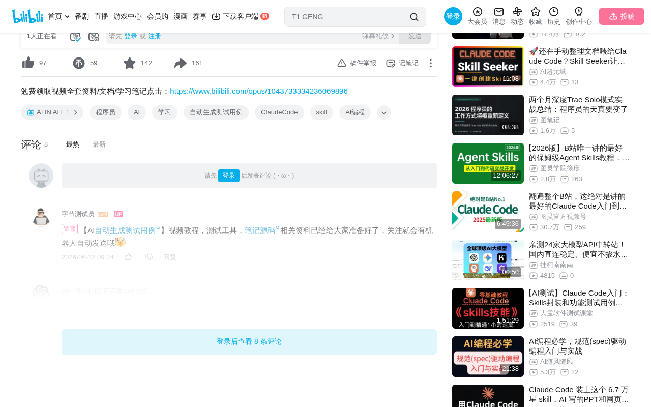 bilibili source: 10分钟教会你用AI自动生成测试用例，从AI测试基础到智能体实战项目全流程详解！
