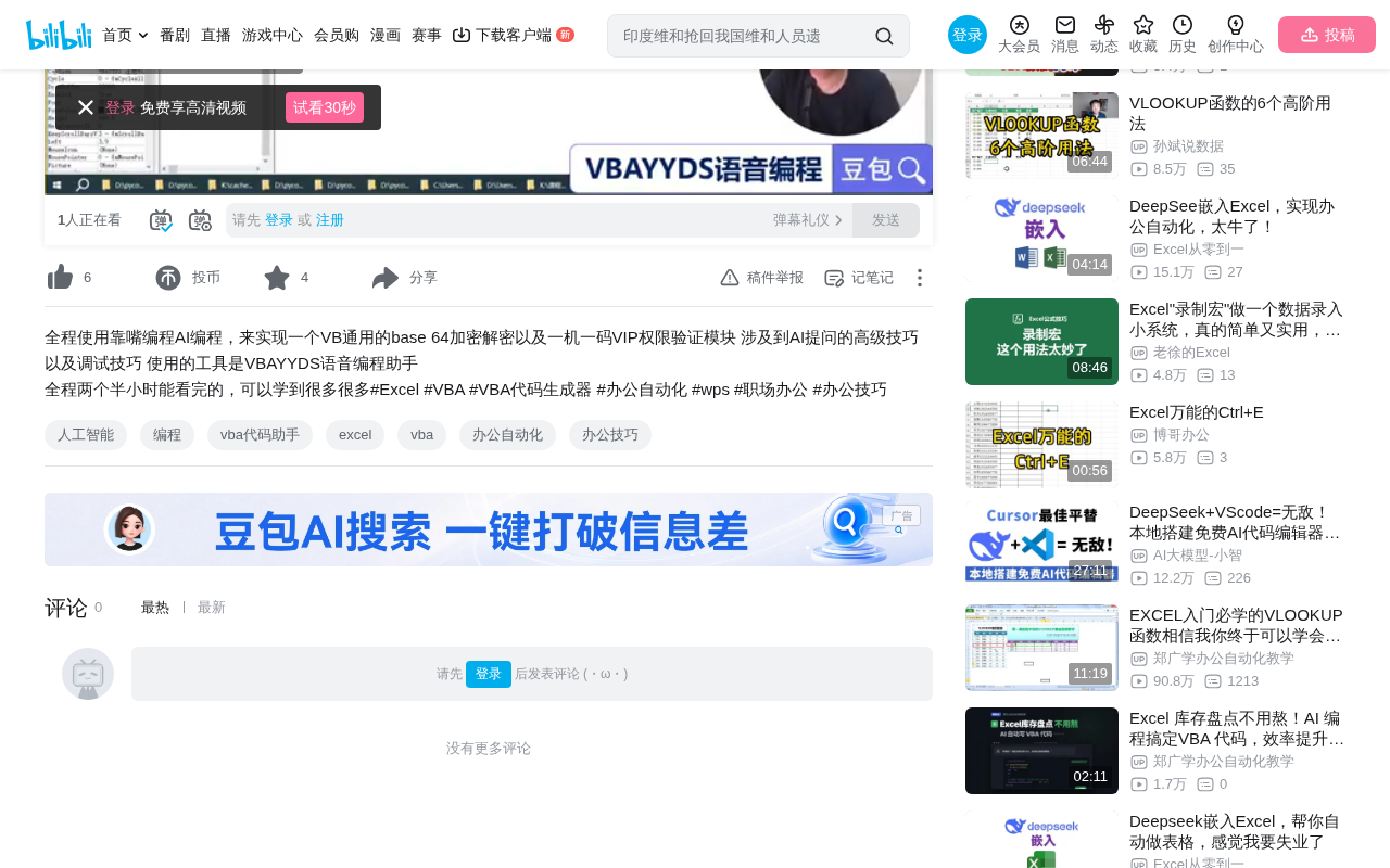 bilibili source: vba一机一码VIP验证激活通用模块 全程靠嘴编程不写一行代码