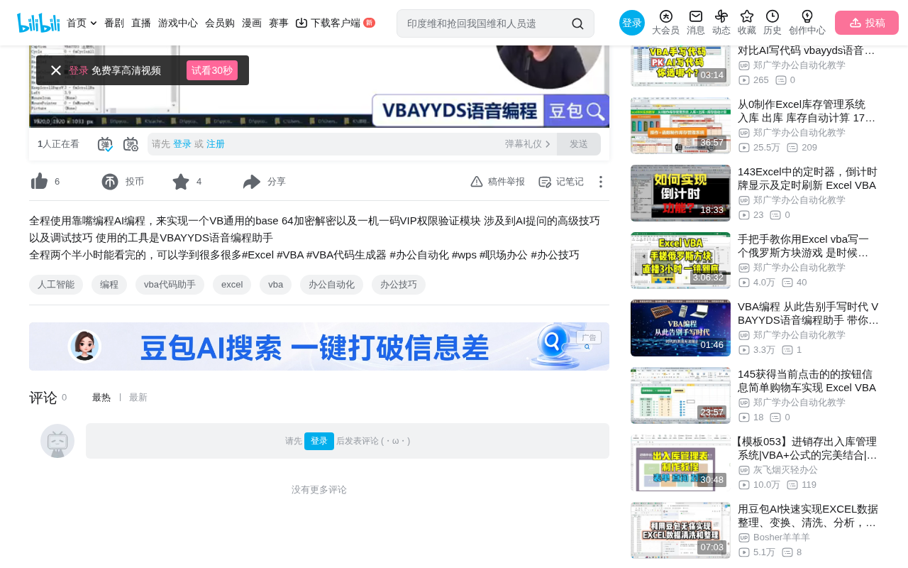 bilibili source: vba一机一码VIP验证激活通用模块 全程靠嘴编程不写一行代码